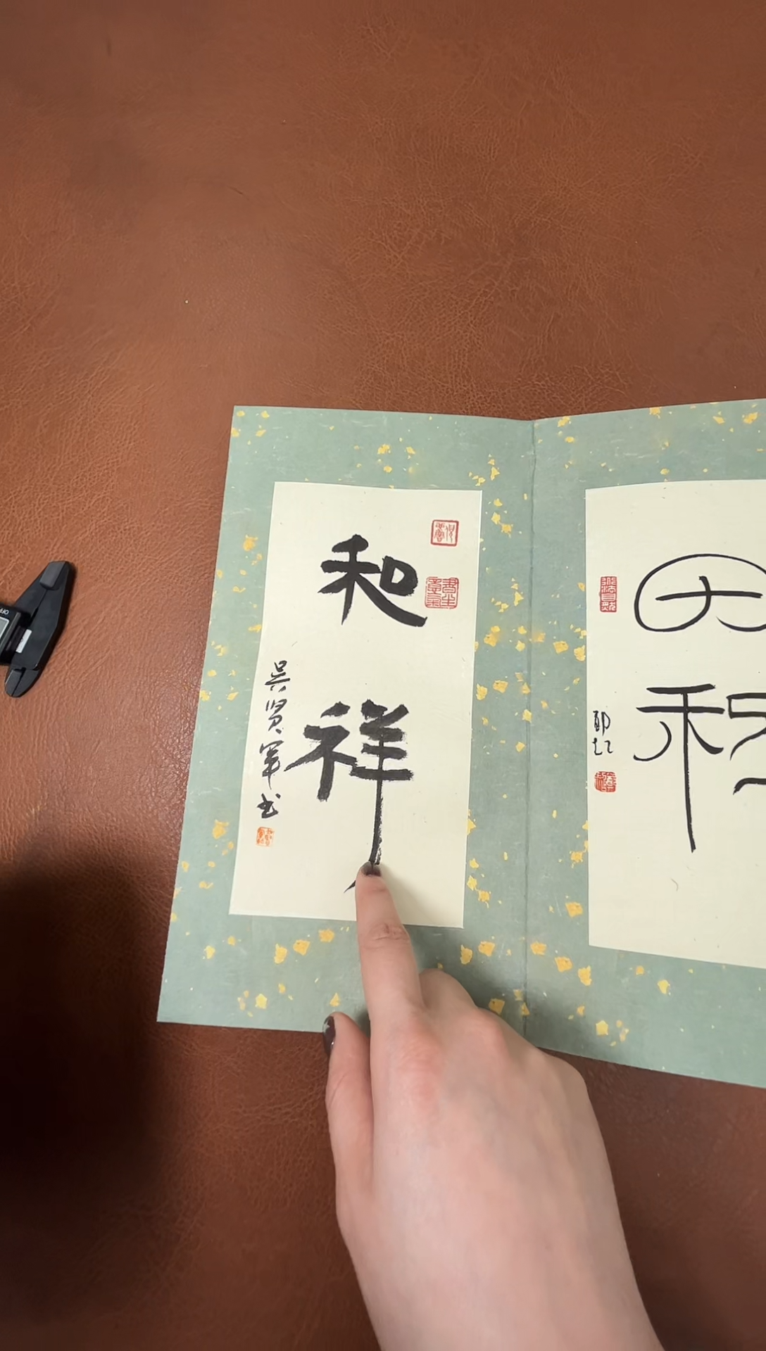 【闪购商品】书法多位老师SF400134吉语册页