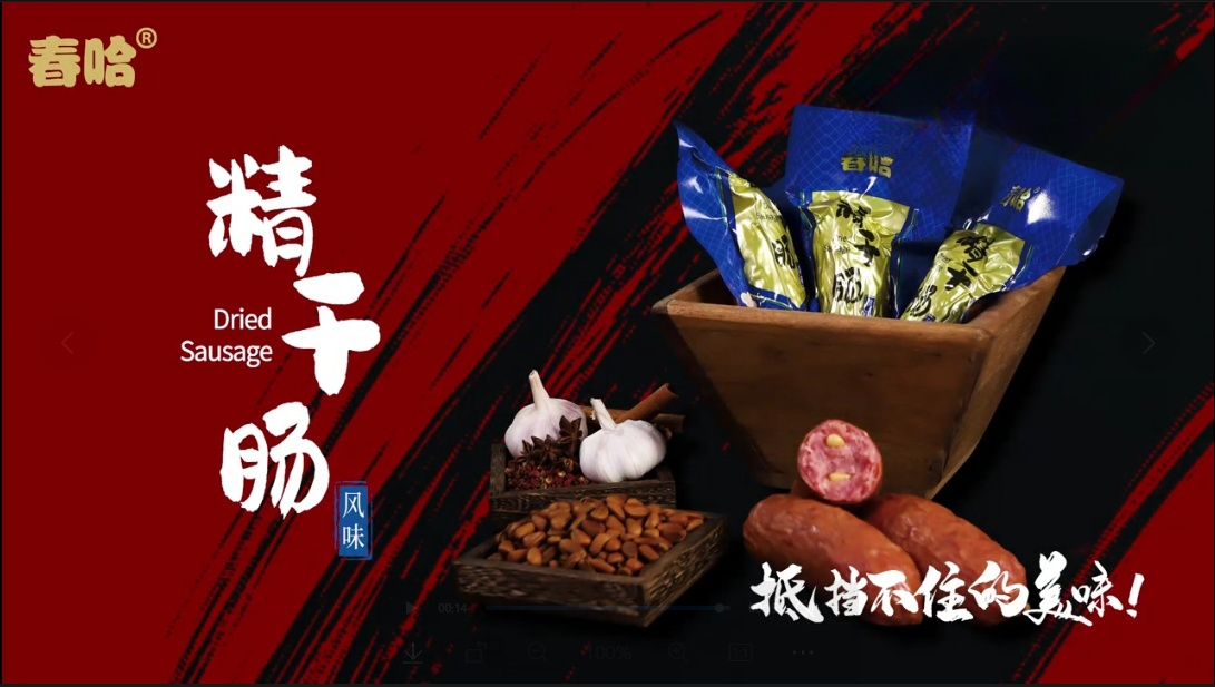 春哈哈尔滨风味红肠，精选-精干肠（松仁）肉肠