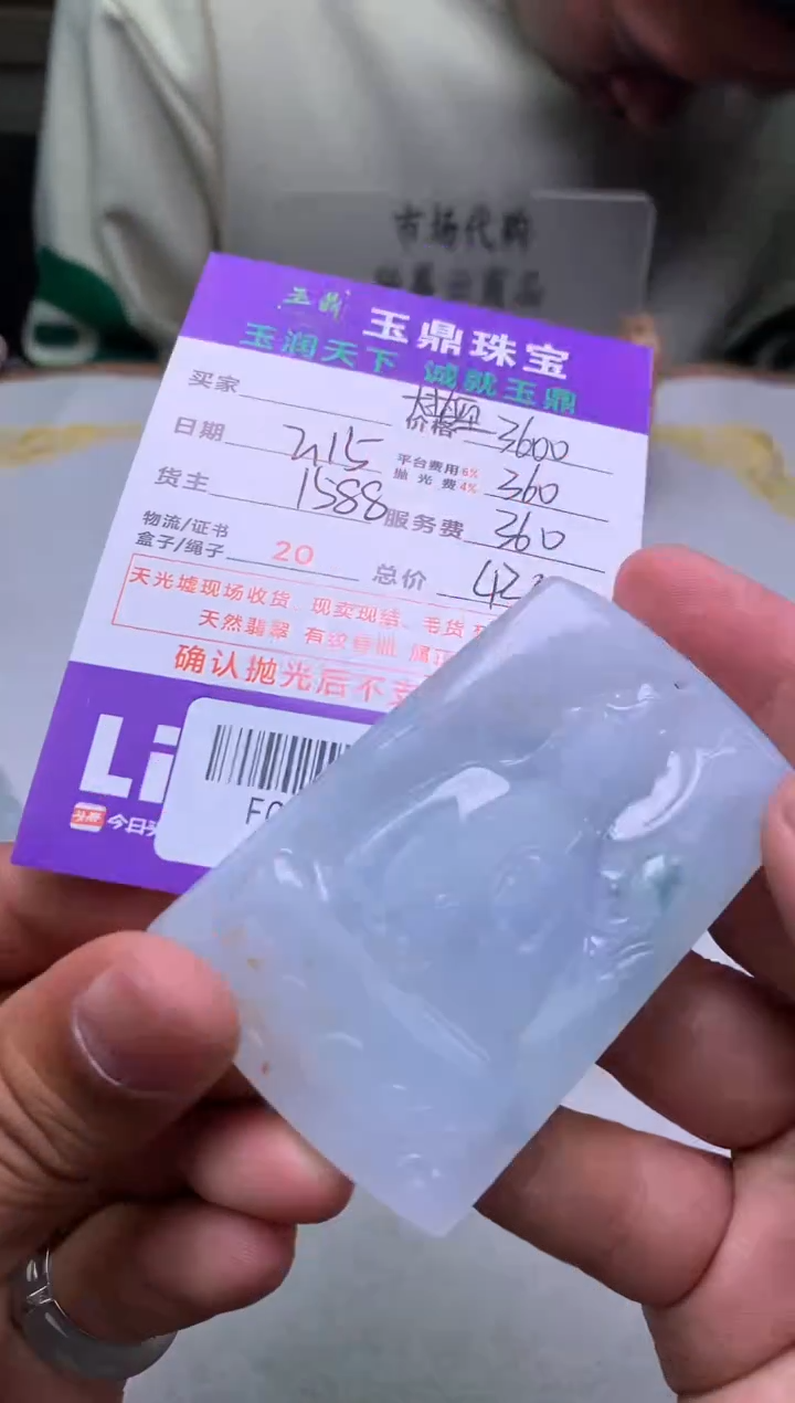 【闪购商品】定制翡翠未镶嵌---F0138510