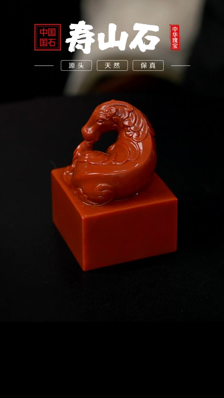 【闪购商品】寿山石印石高山朱沙