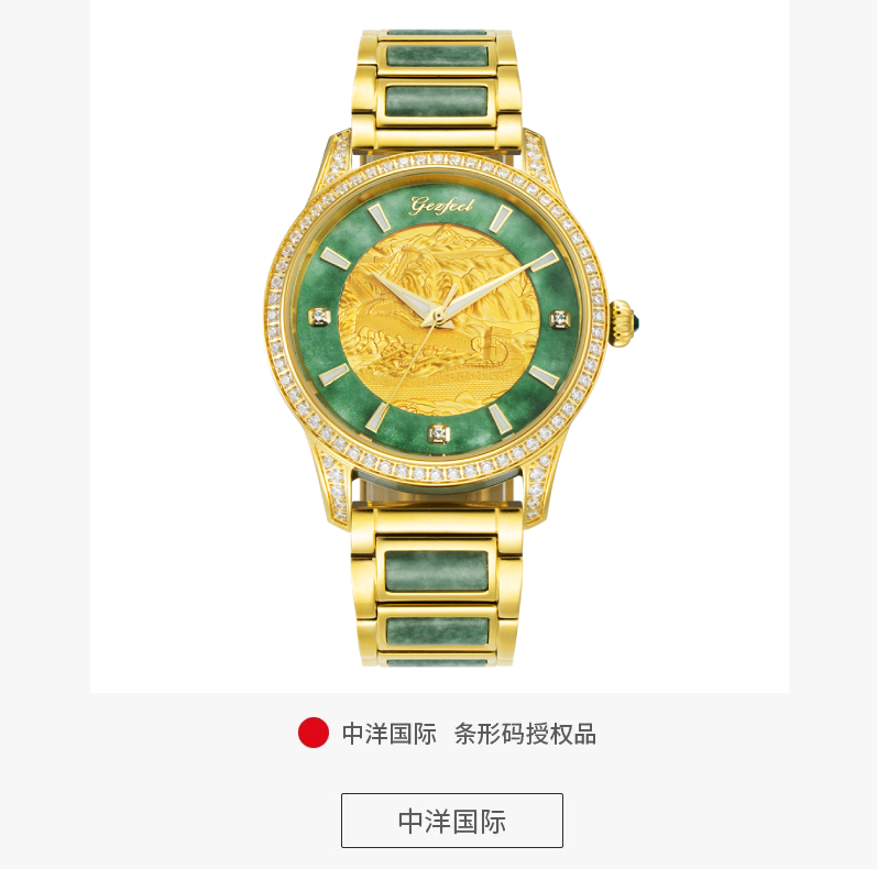【中洋国际】翡翠长城系列 高端时尚真金翡翠男士机械手表