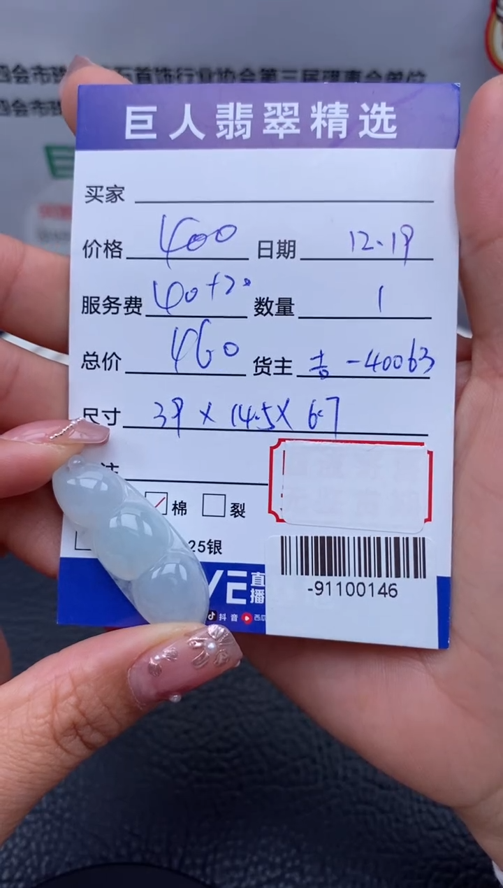 【闪购商品】翡翠颈饰未镶嵌多人-91100146