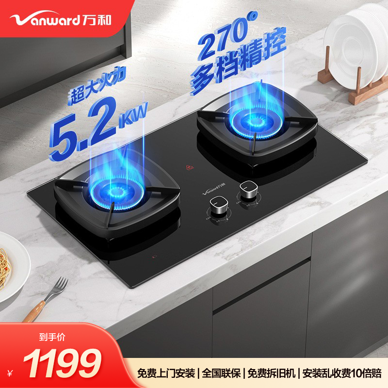 【官方旗舰】万和超能星燃气灶天然气灶5.2kW超一级能效70%热效率G8