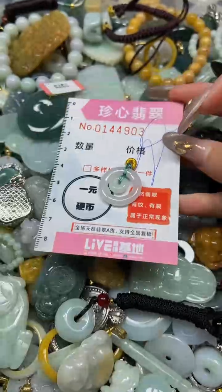 【闪购商品】翡翠颈饰未镶嵌闪购0144903