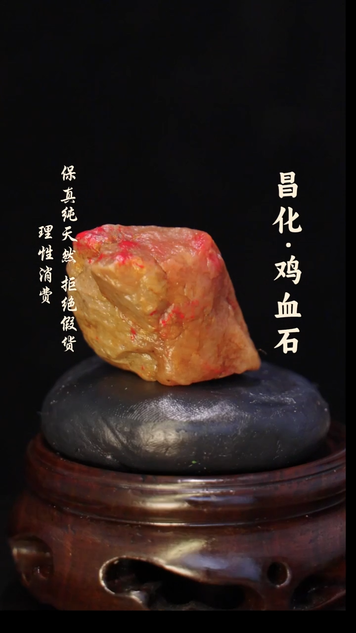 昌化石印石正宗昌化鸡血石印章石料原石微暇介意勿拍HJ
