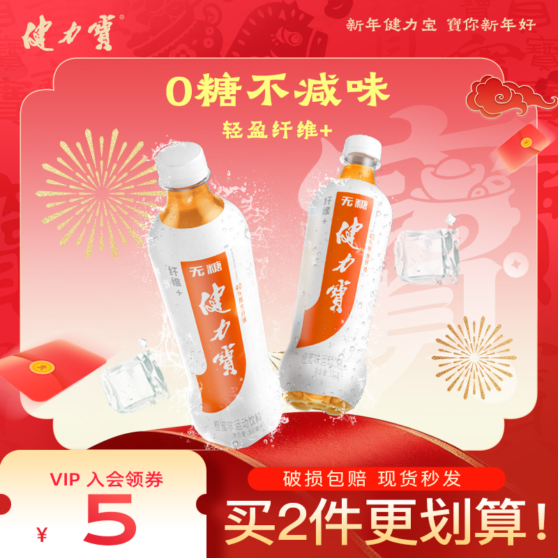 健力宝0糖纤维+运动电解质饮料橙蜜味500ml*15瓶膳食纤维整箱