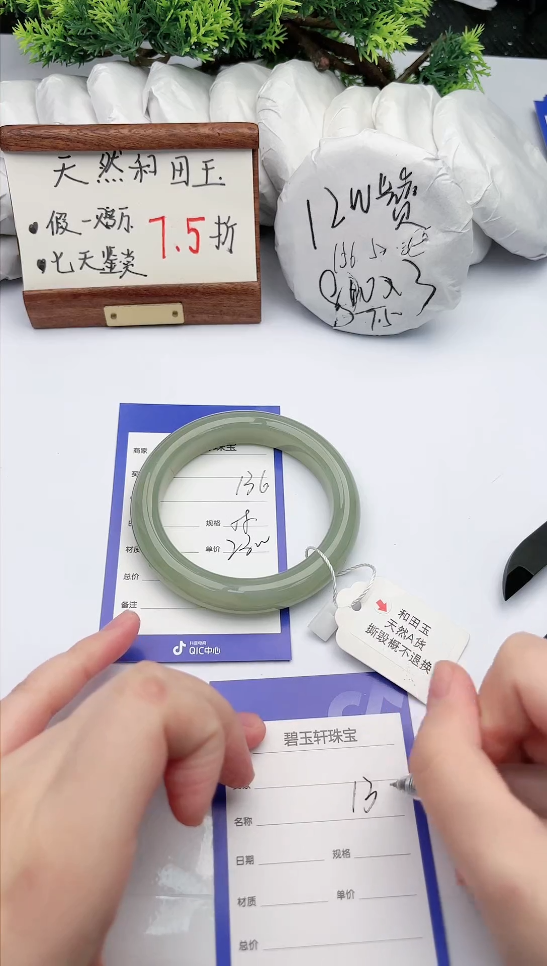 【闪购商品】和田玉手镯未镶嵌碧玉轩136