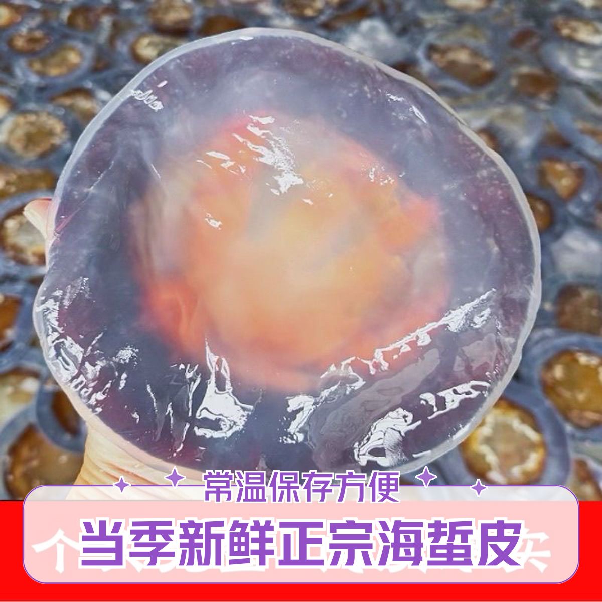 【4斤】混发整张半干水皮新鲜脆爽优质红白海蜇皮凉拌海蜇皮
