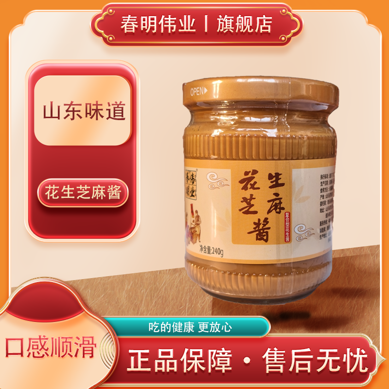 CHUNMING/春明春明伟业优质花生芝麻酱火锅伴侣蘸料凉菜调料