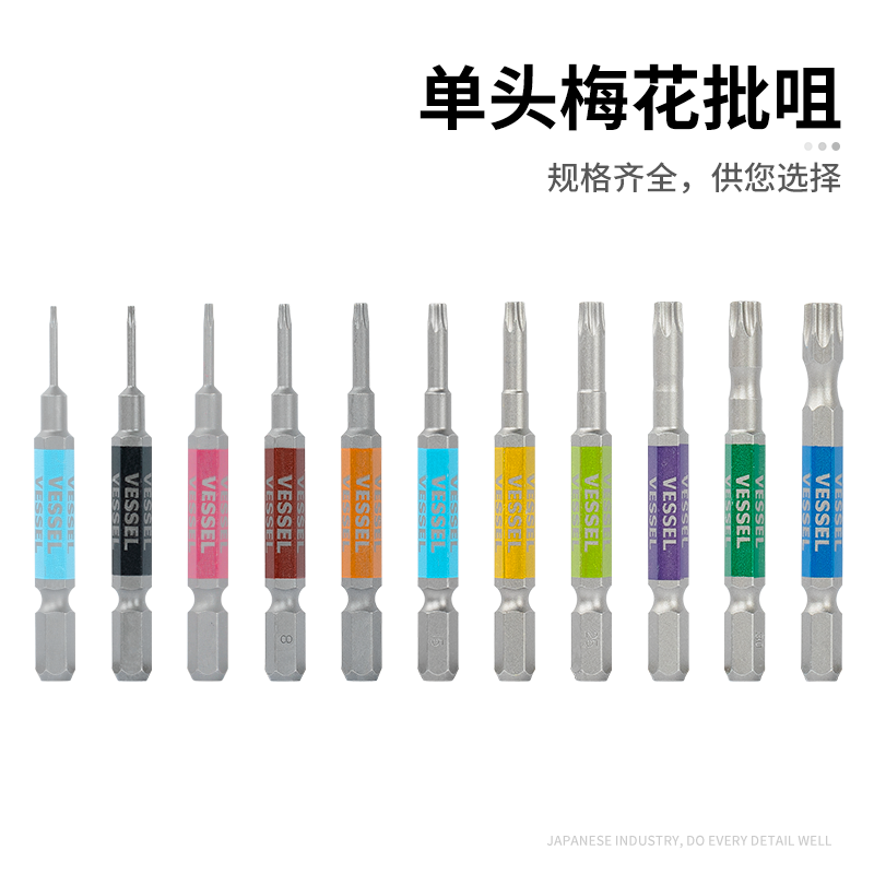 VESSEL威威带磁梅花批头GSVT10LH 中孔梅花星型刚彩螺丝刀批头