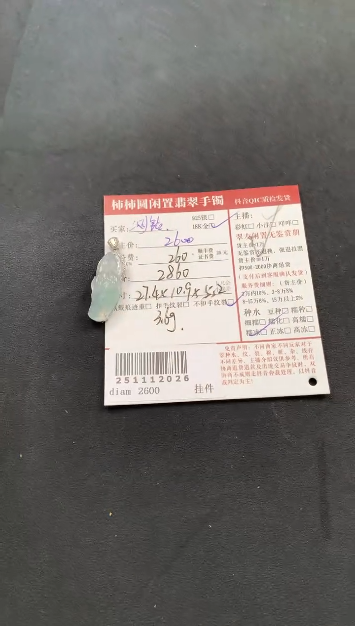 颈饰18K金镶嵌翡翠姐姐251112026