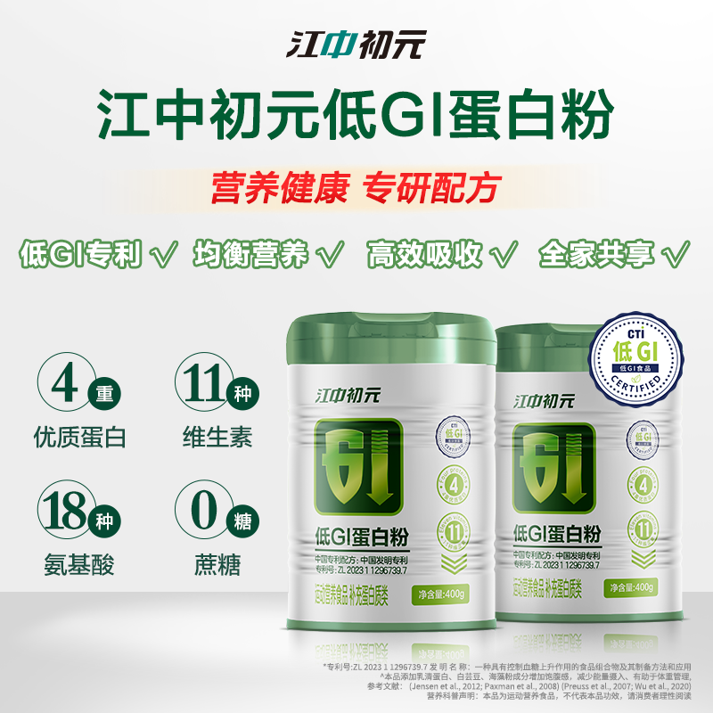 江中初元低GI蛋白粉益生元白芸豆维生素鱼油氨基酸含肽0蔗糖低脂
