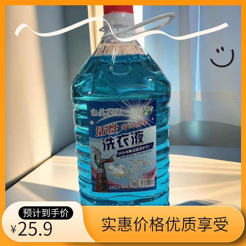 湘美馨缘无磷学生家用洗衣液活性去污因子去污力强增白增艳5斤装