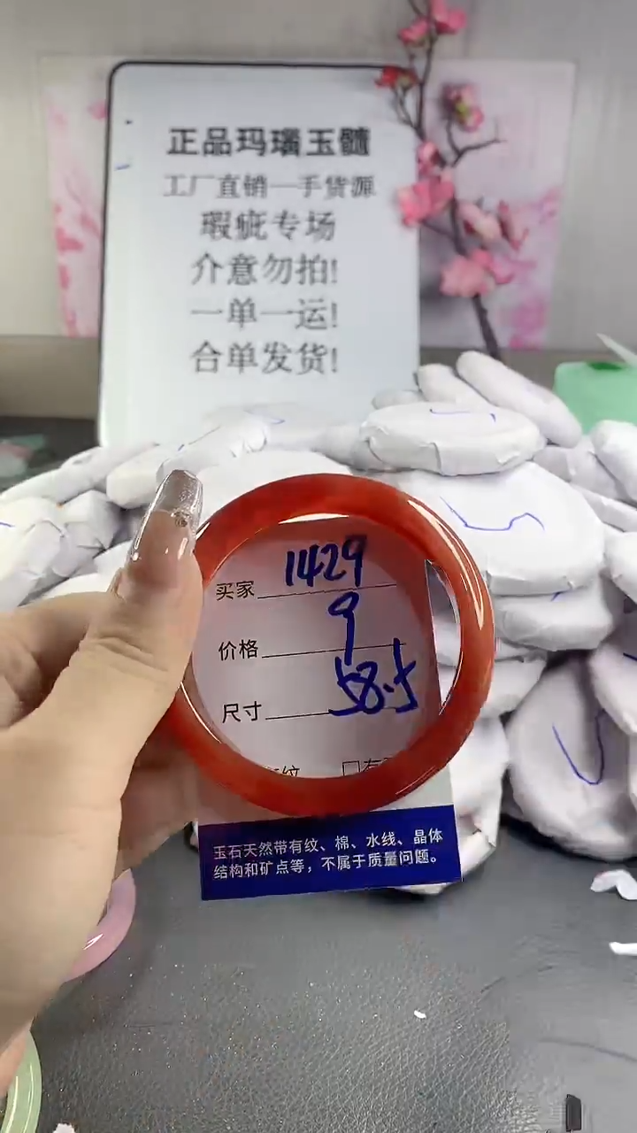 玛瑙/玉髓手镯未镶嵌1429