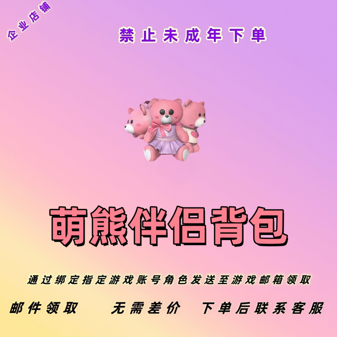 和平精英和平小店皮肤入口和平集市返场入口萌熊伴侣背包粉熊背包