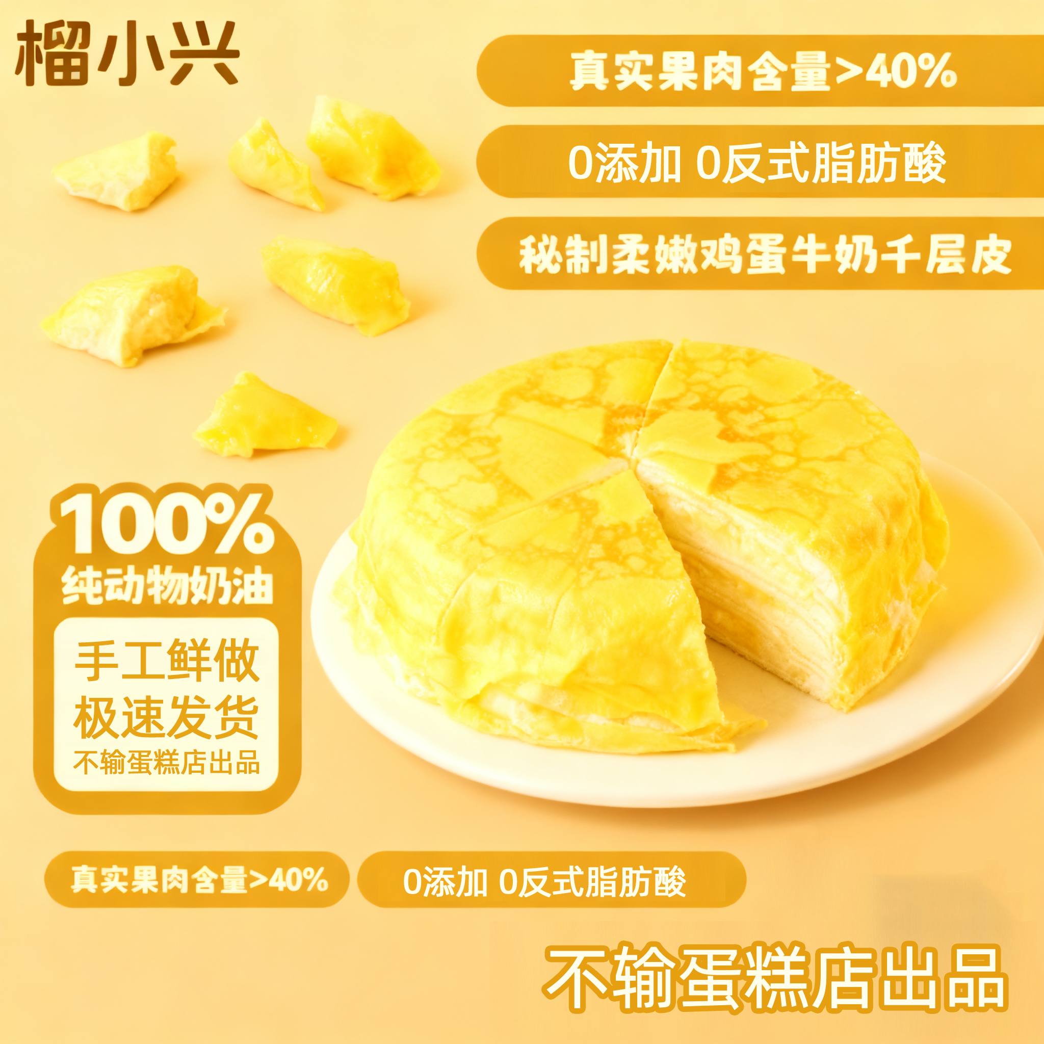 超浓郁猫山王榴莲千层6寸40%果肉甜品聚会下午茶动物奶油生日蛋糕