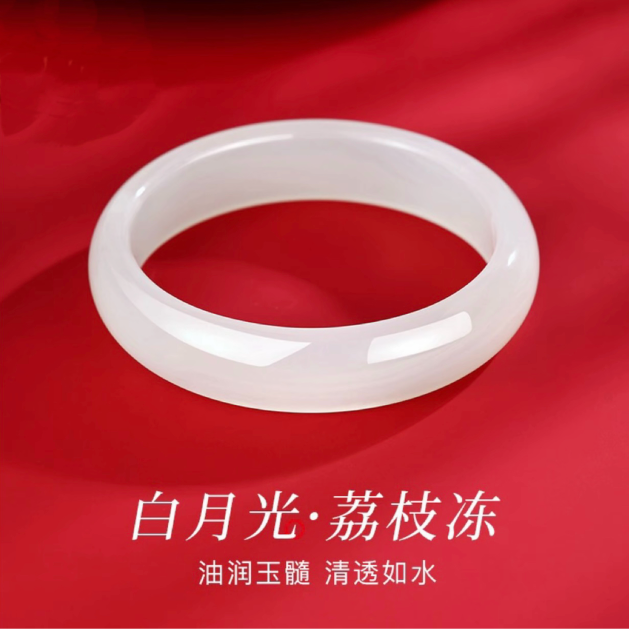 Chow Tai Seng/周大生天然玉髓手镯宽胎白月光玉手镯订婚礼物