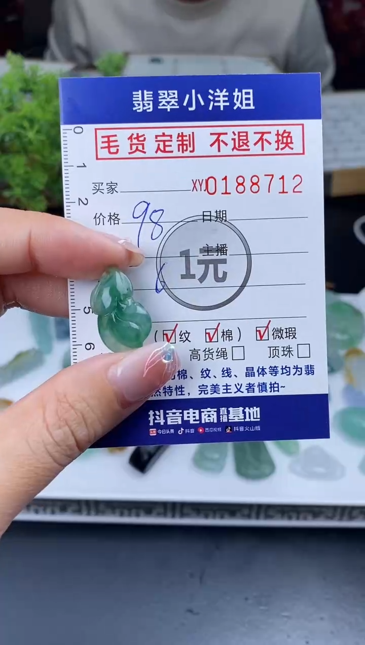 【闪购商品】定制翡翠未镶嵌毛货商品 不退换/8712