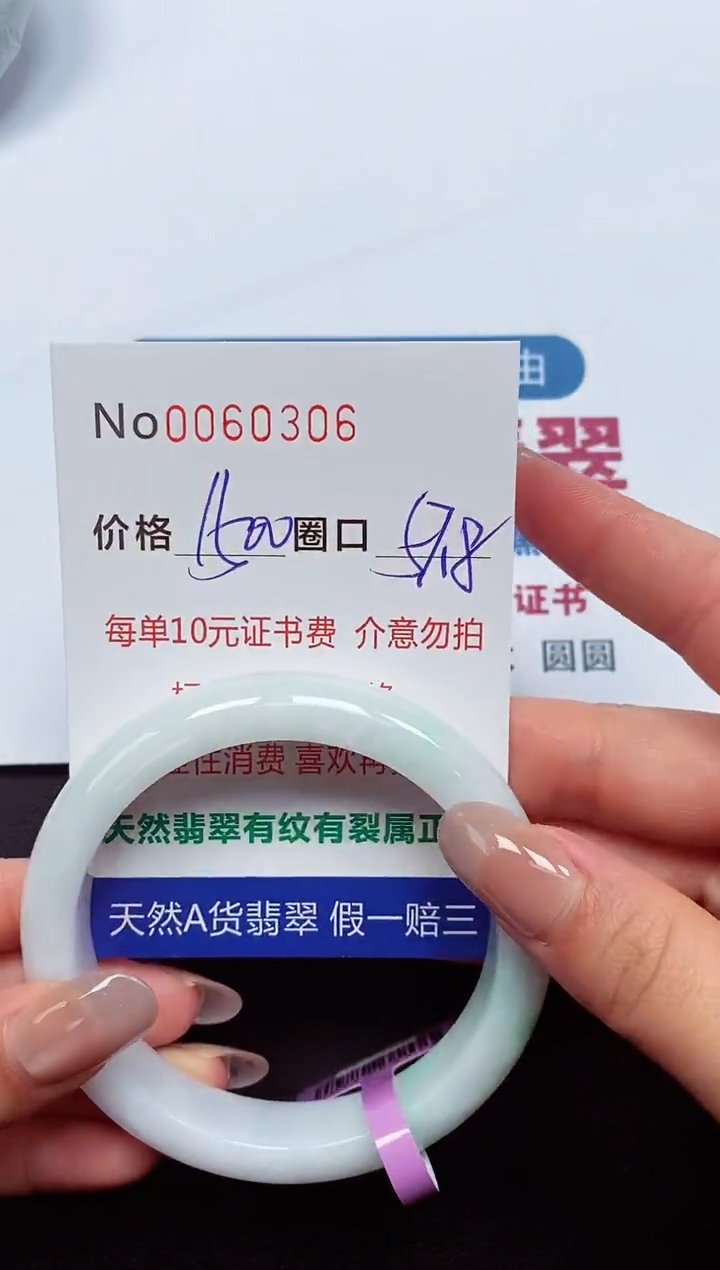 【闪购商品】翡翠手镯未镶嵌  0060306