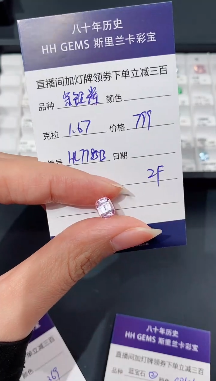 未镶嵌锂辉石裸石1.67CT HL7785B