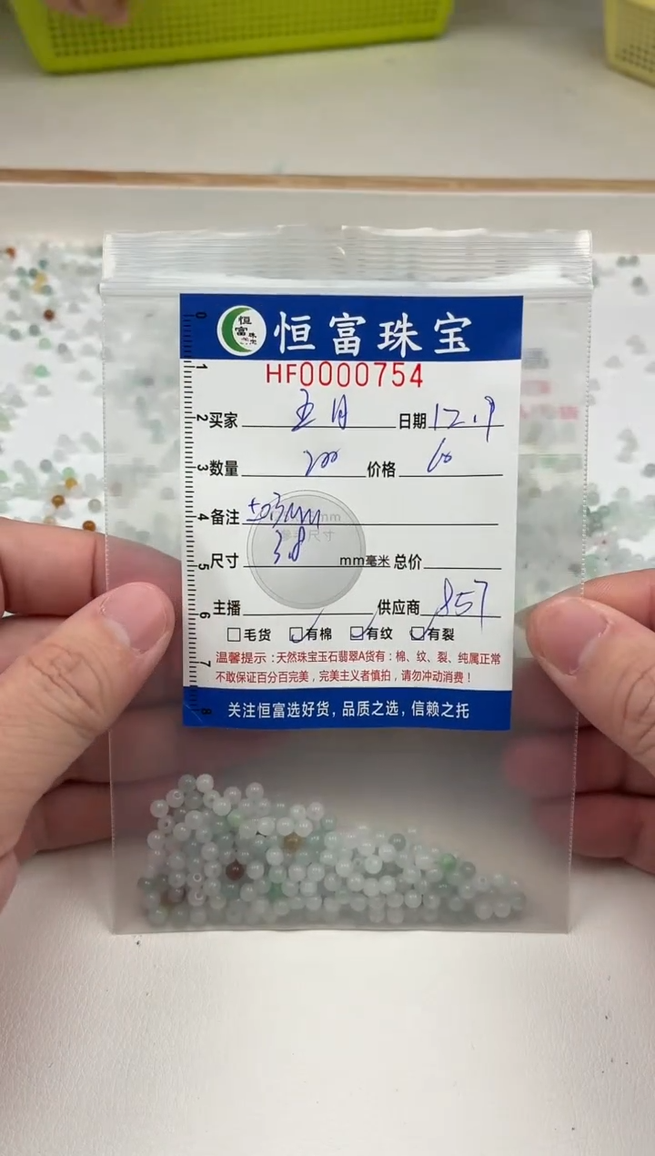 散珠翡翠五**风散珠卡3.8mm毫米左右（尺寸小）754