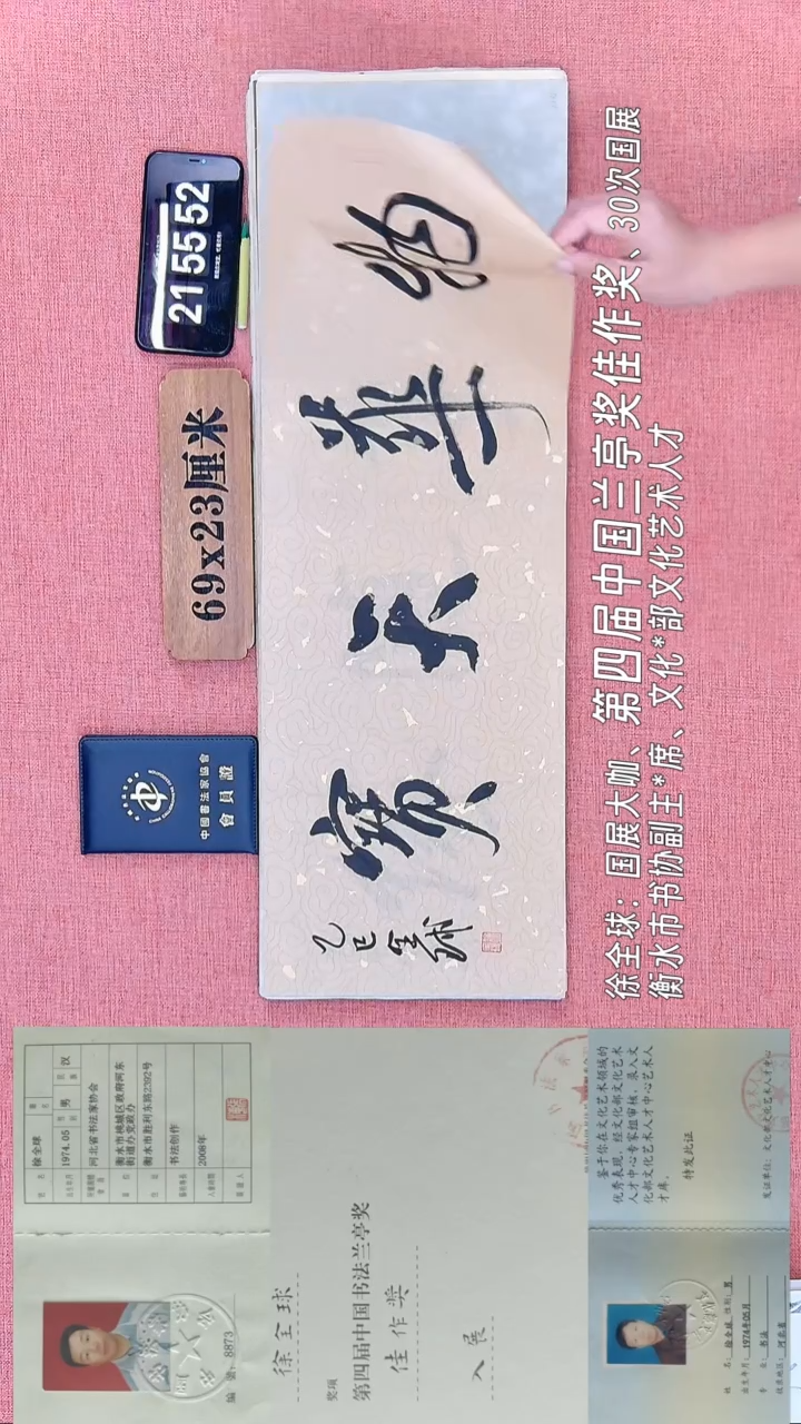 书法294         徐老师书法作品