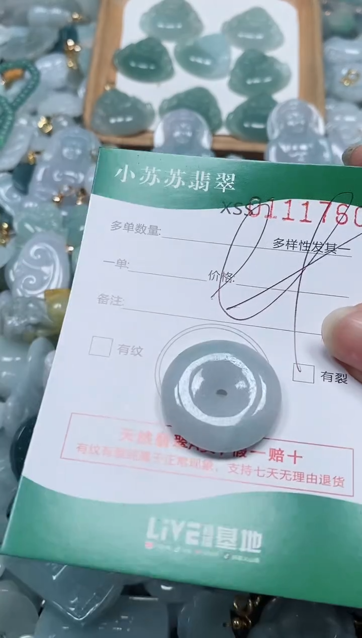 【闪购商品】翡翠颈饰未镶嵌闪购商品0111760