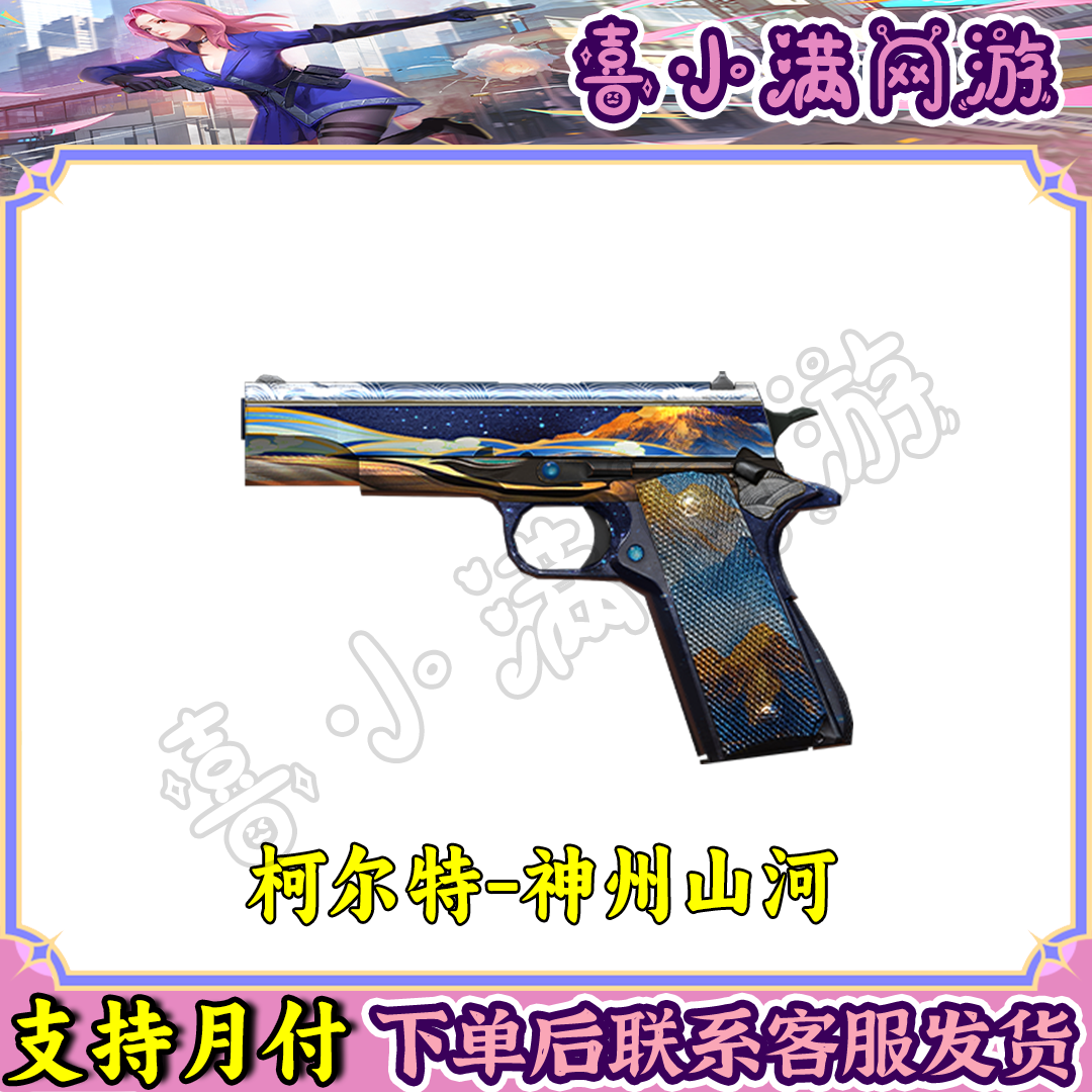 CF穿越火线端游TRG-21-神州山河【禁止未成年下单】
