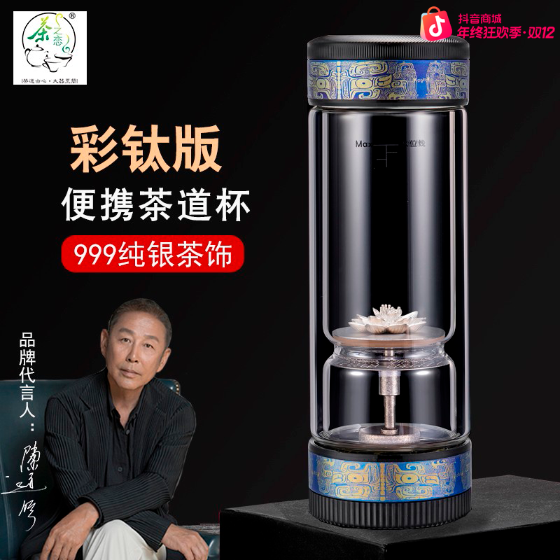 陈道明推荐茶之恋彩钛999纯银99%纯钛茶水分离杯耐热茶道纯钛水杯