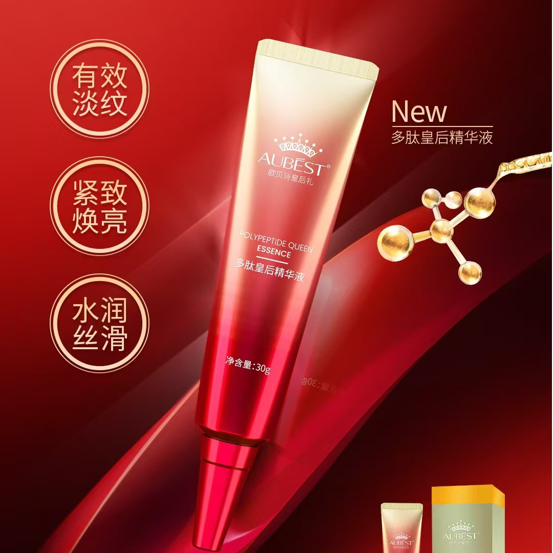 AUBEST欧贝诗多肽皇后精华液