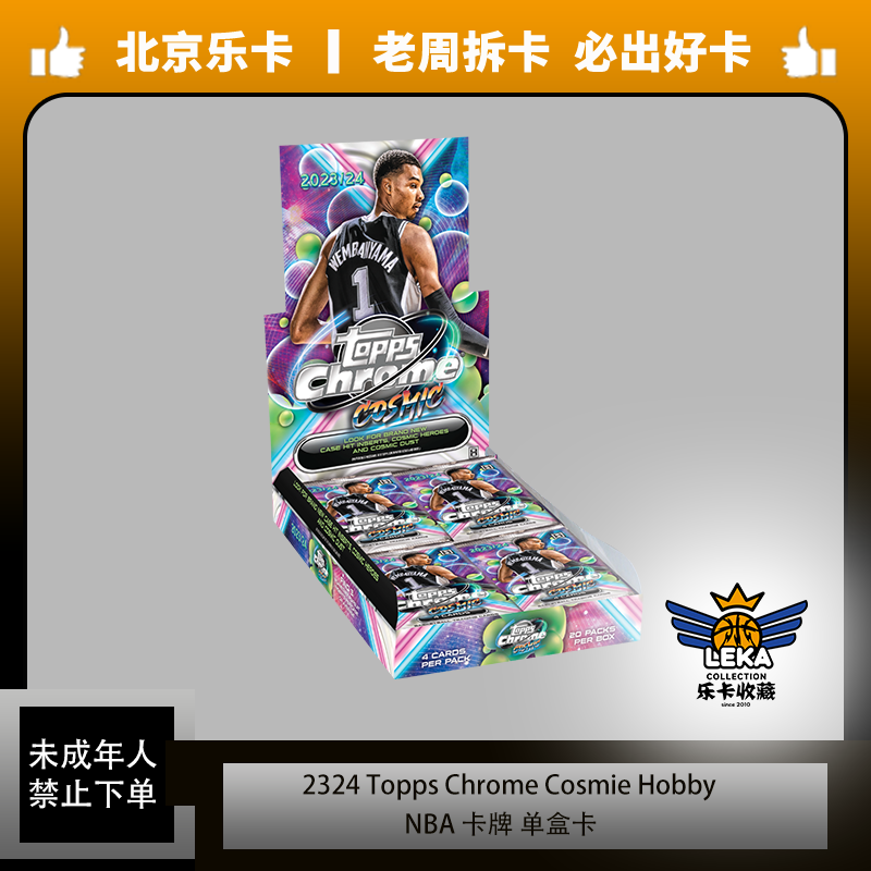 《乐卡收藏》篮球 2324 Topps Cosmic 宇宙系列 卡牌 单盒卡