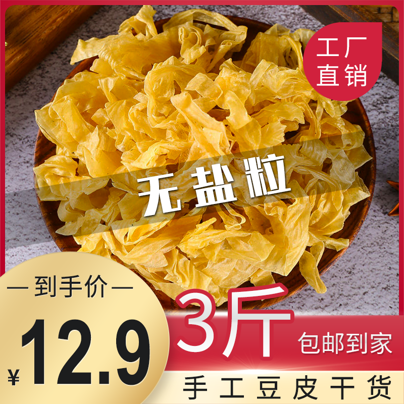 【三斤包邮]老式豆皮人造肉大豆耳蛋白素食可用于凉拌火锅麻辣烫