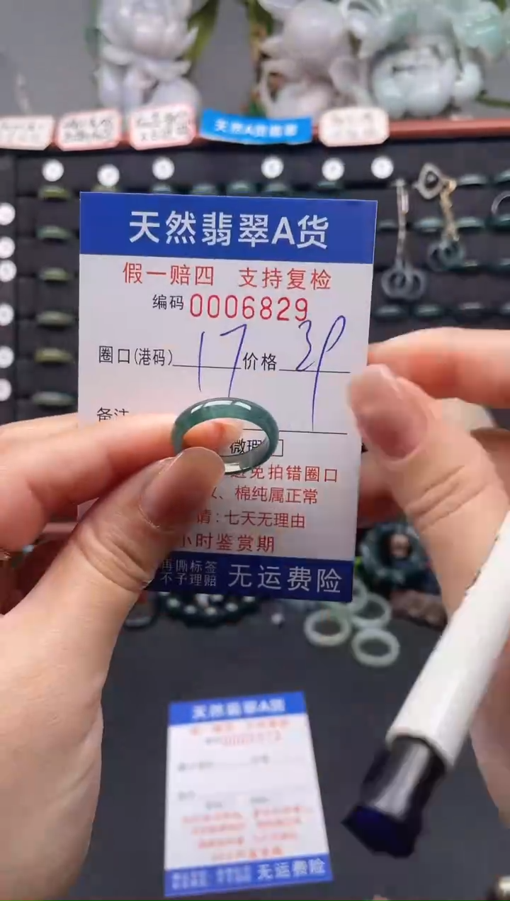 未镶嵌戒指翡翠17*6829