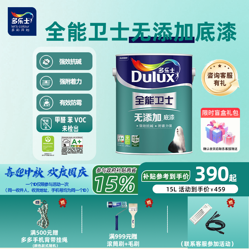 多乐士全能卫士无添加底漆抗碱防霉封闭基底漆内墙乳胶漆室内家用
