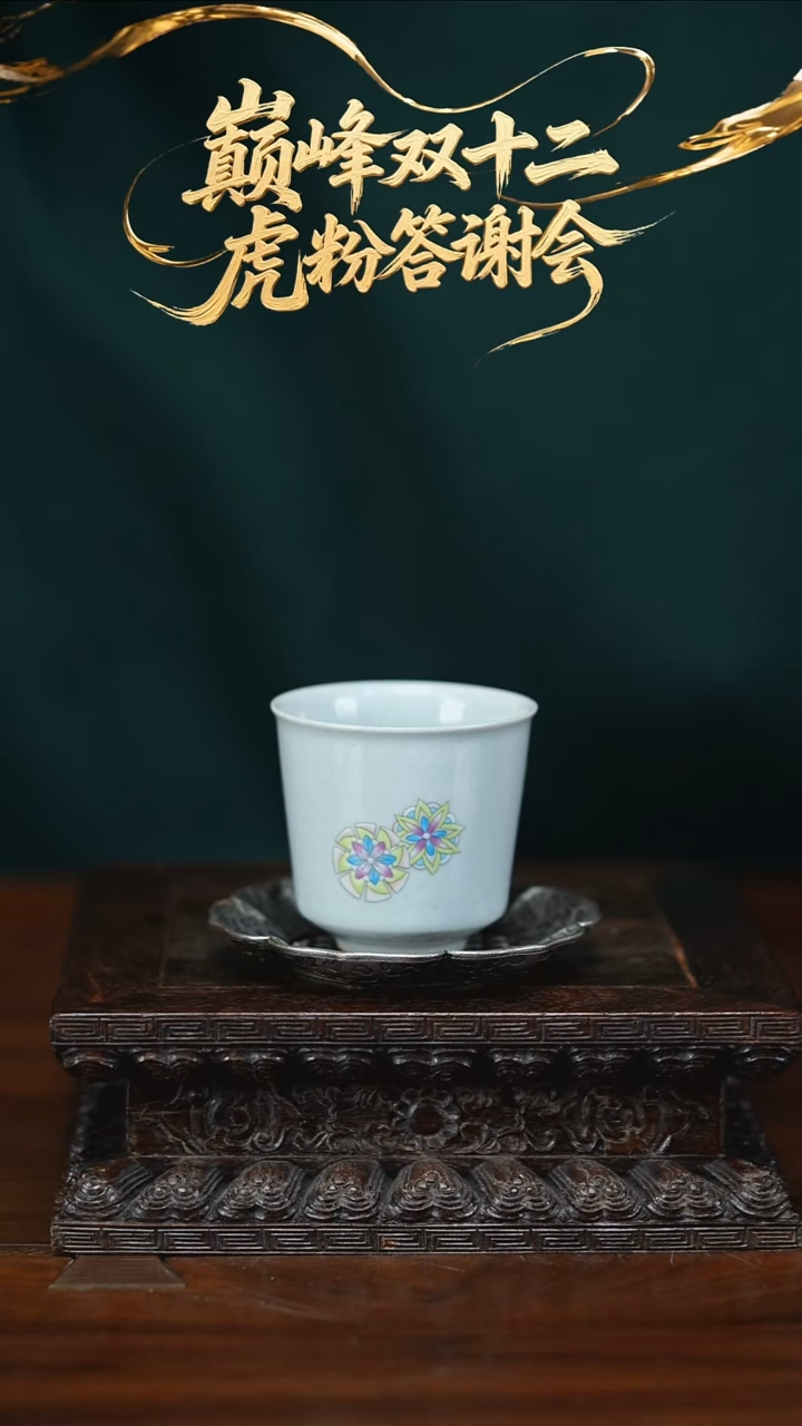 虎哥双十二福利 一套（马蹄杯＋杯托）