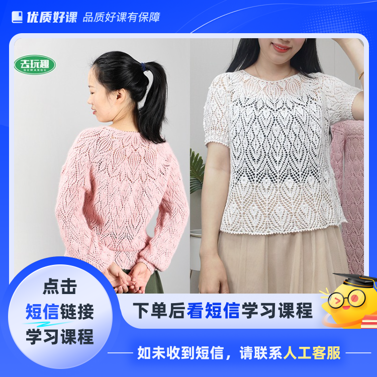 《瑶蔓》视频教程（钩针）(点击短信链接学习课程)