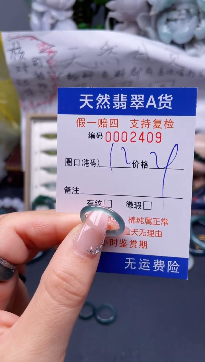 【闪购商品】翡翠戒指未镶嵌12*2409........