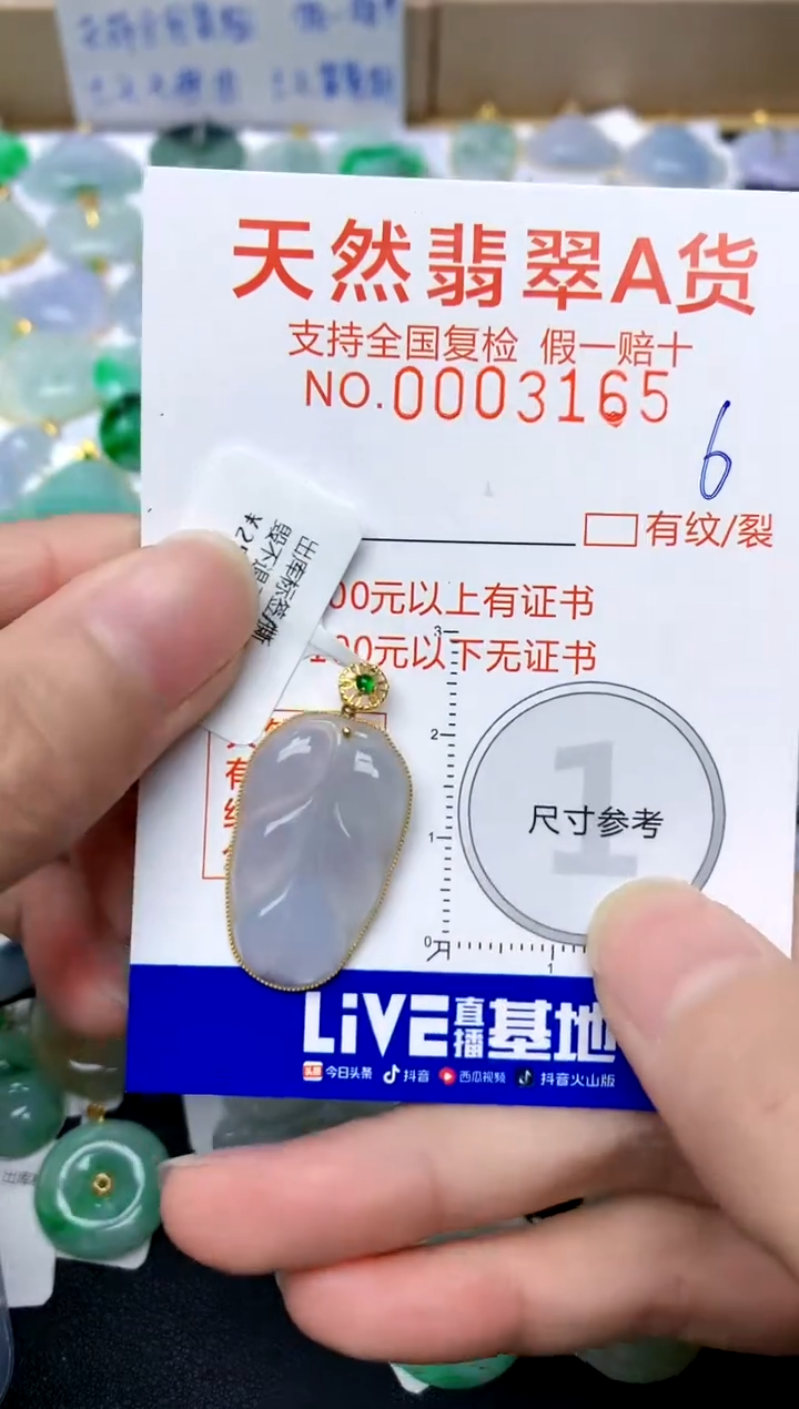 【闪购商品】翡翠颈饰18K金镶嵌6天然A货翡翠