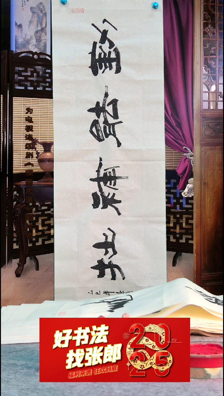 【闪购商品】书法勤能补拙 隶书 张郎书法