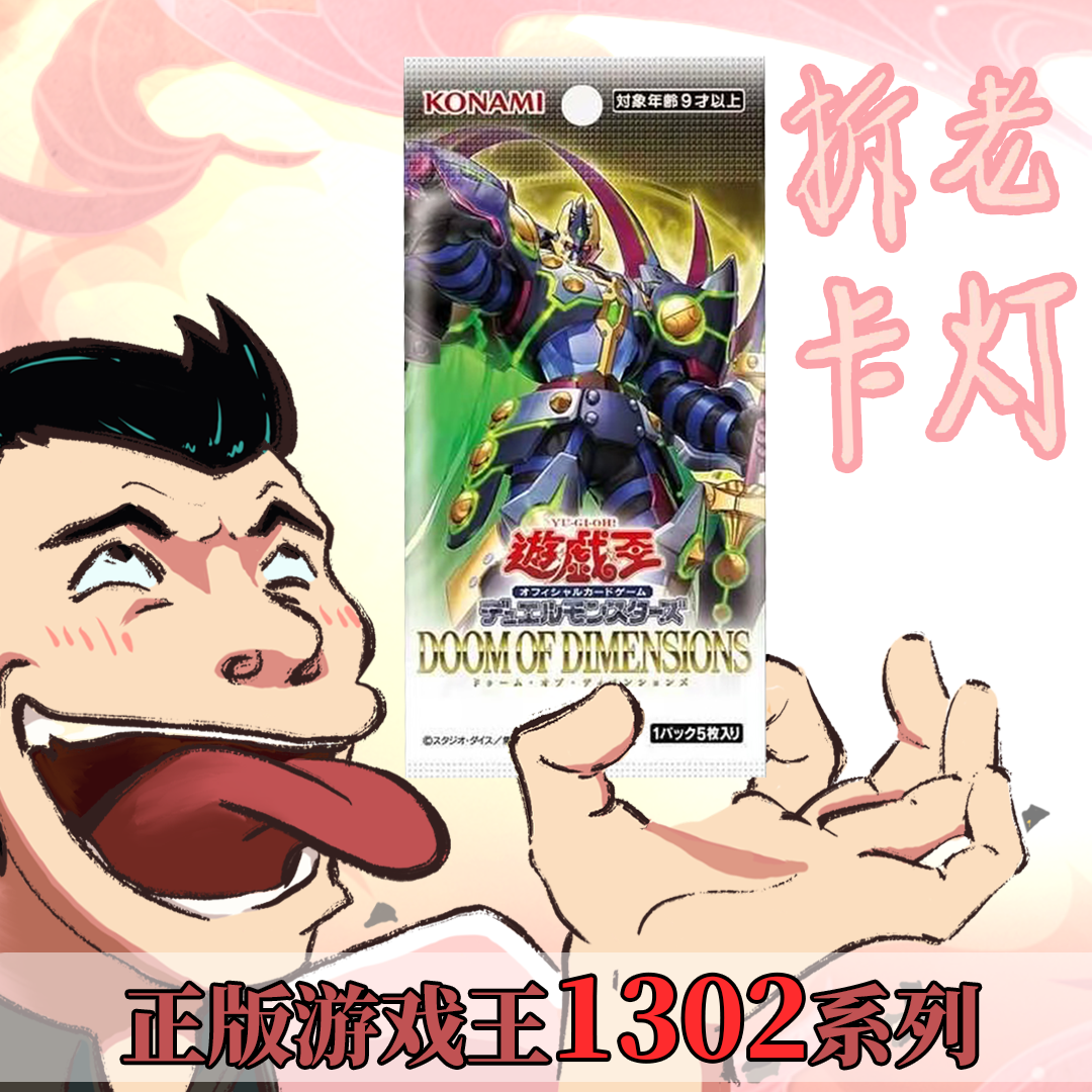 <老灯游戏王拆卡>1302日版连连看