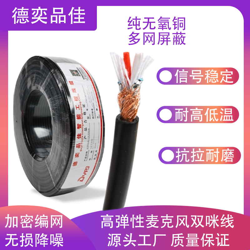德奕品佳麦克风线卡侬话筒线工程双芯咪线纯铜绕包屏蔽吉他功放线