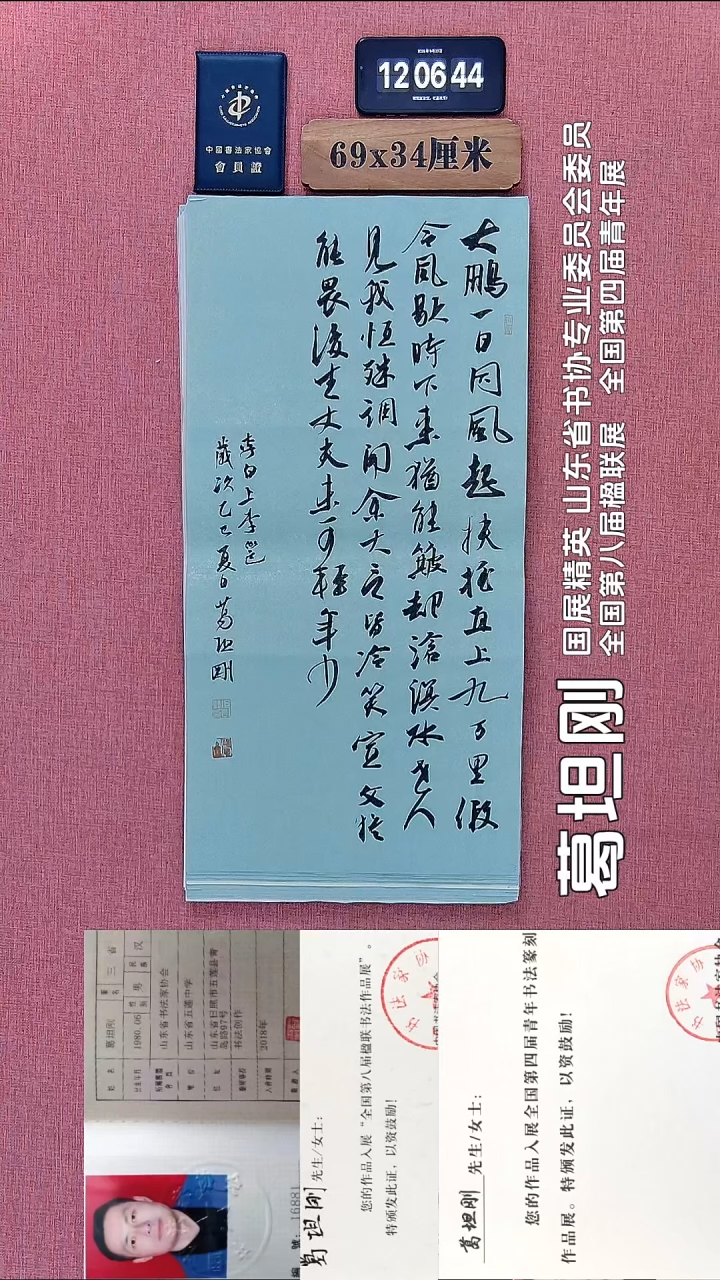 书法109          葛老师书法作品