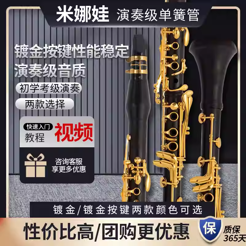 米娜娃胶木单簧管 降B调乌木镀金 镀银 黑管 乐器初学演奏