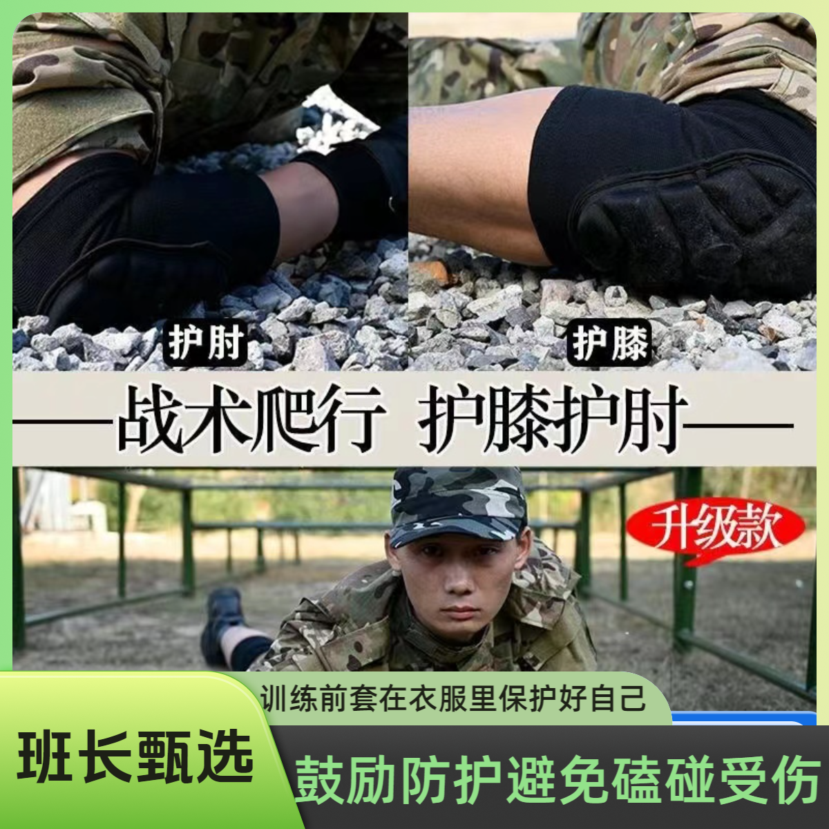 【同志必备】爬行训练护具避免磕碰受伤保护套装防跪地撞擦伤护具