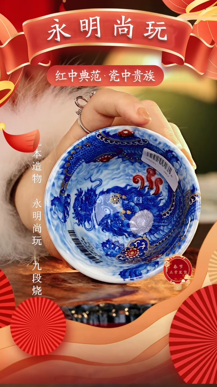 【闪购商品】瓷片永明尚玩............