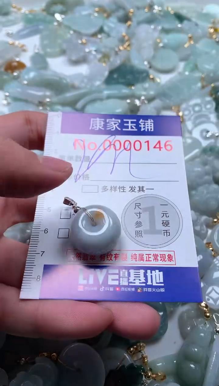 【闪购商品】翡翠吊坠(不含链)未镶嵌146