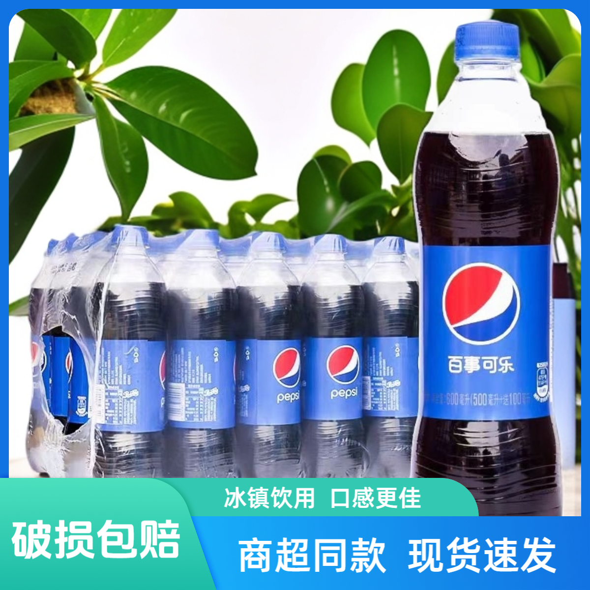 百事可乐加量装600ml*24瓶整箱批发经典原味碳酸冰镇解腻解暑饮料