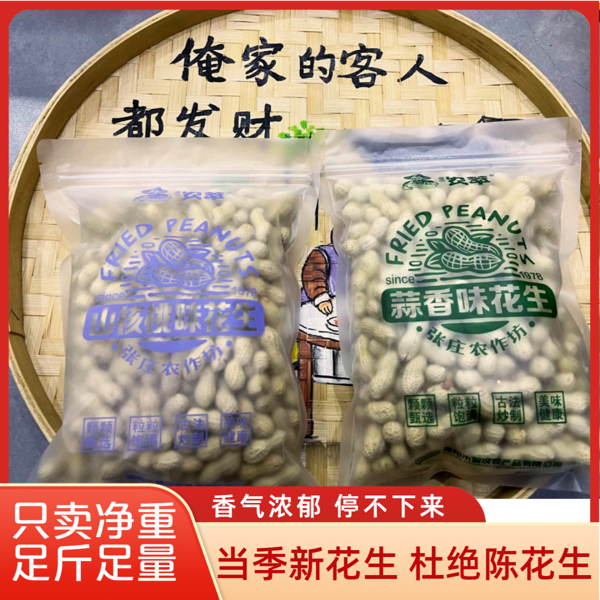 蒜香核桃香花生零食带壳熟花生米下酒酥脆小吃年货新货不带干燥剂