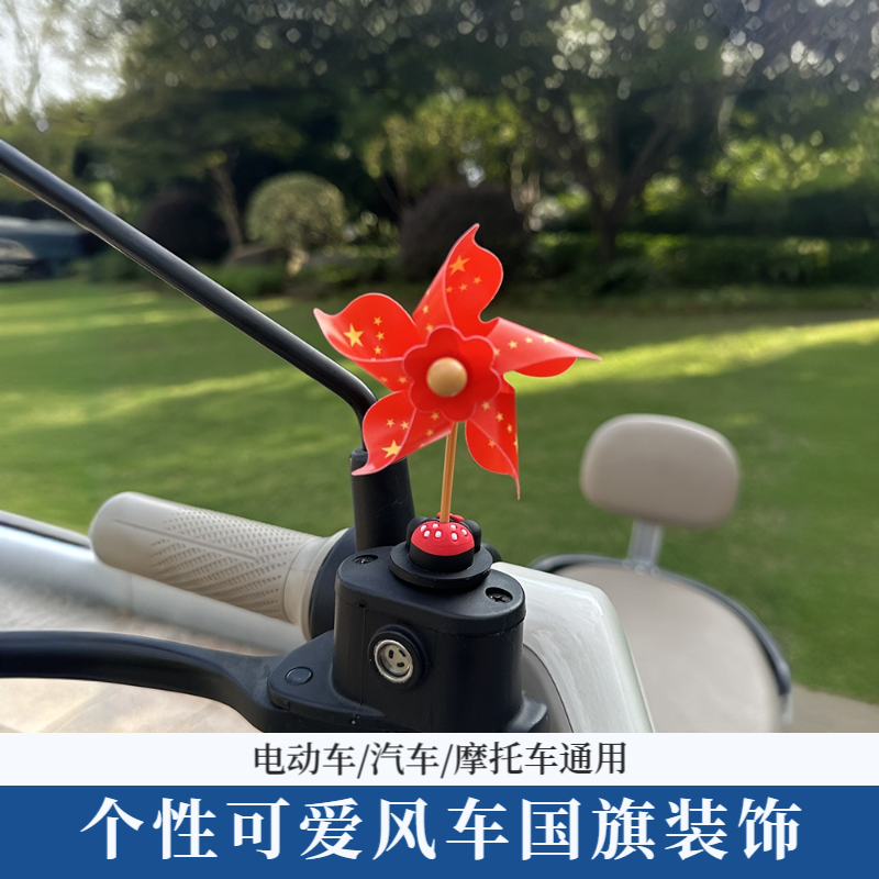 旋转国旗风车爱国红旗摆件汽车中控台装饰电动车内饰摩托车载摆件