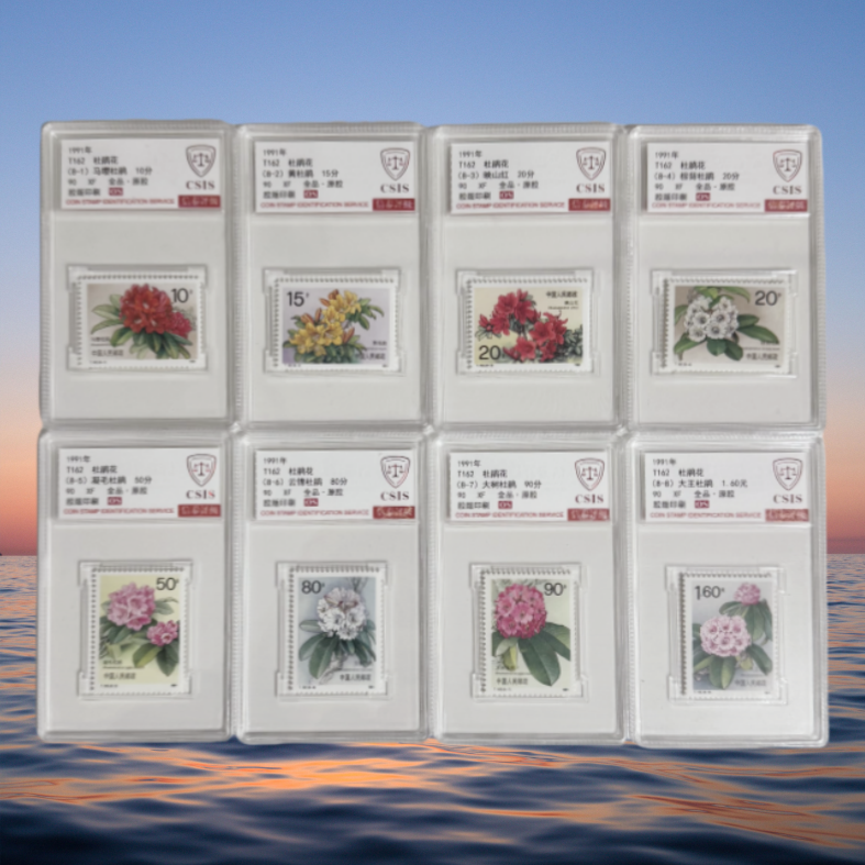 1991年 T162 杜鹃花 邮票 信泰评级 90os 8枚套盒